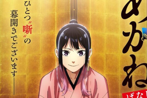 Akane banashi anime poster